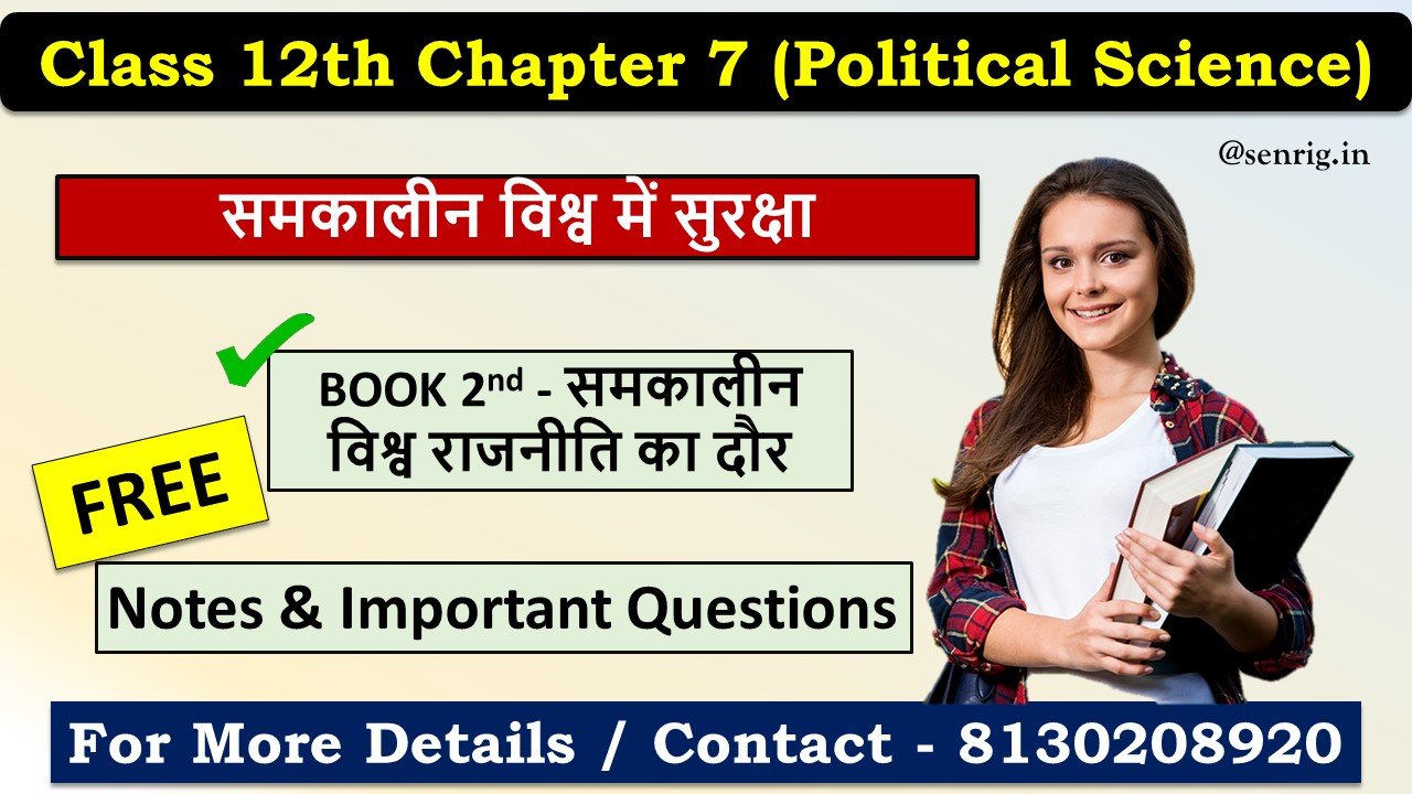 Class 12th Chapter 7 Political Science Important Questions In Hindi