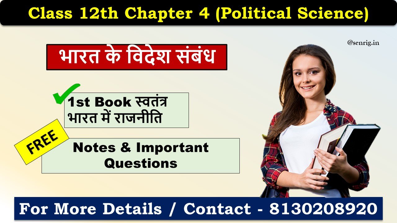 class 12 political science book 1 chapter 4 notes in hindi