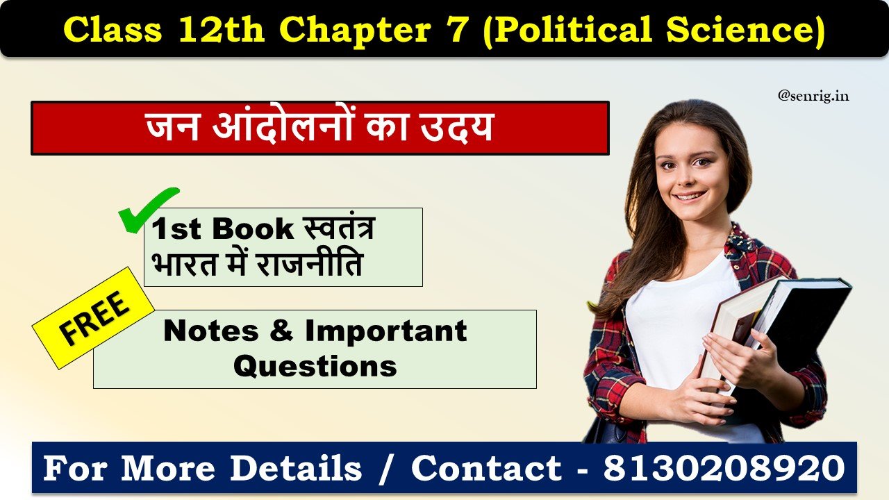 Class 12th Chapter 7 Political Science Important Questions In Hindi जन आंदोलनों का उदय
