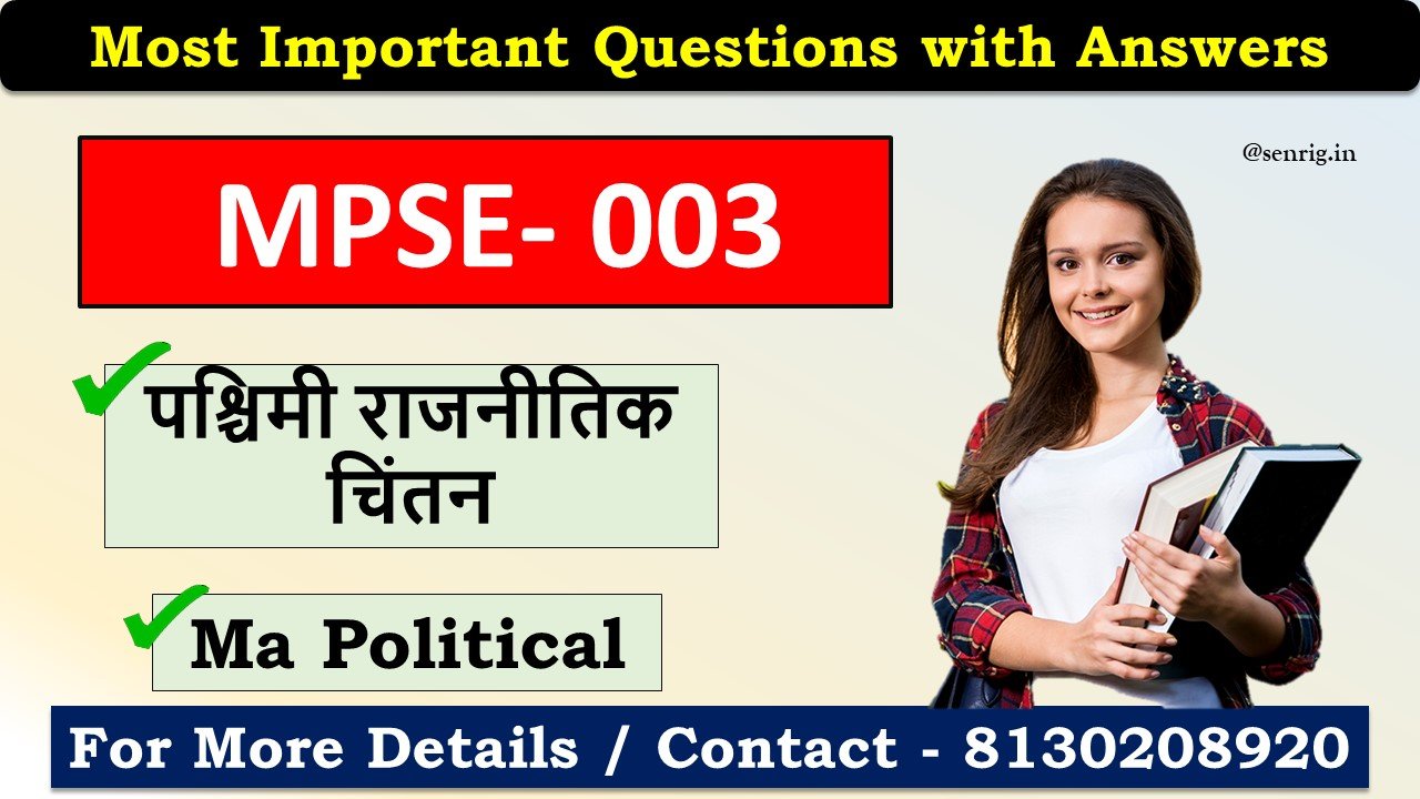 (IGNOU) MPSE- 003 Most Important Questions with answers Hindi Medium