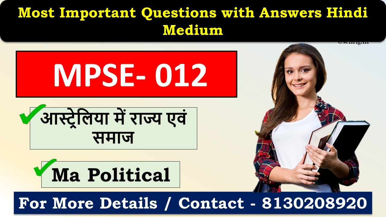 (IGNOU) MPSE-012 Most Important Questions with Answers Hindi Medium
