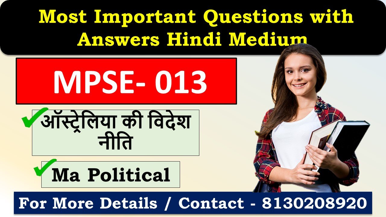 (IGNOU) MPSE-013 Most Important Questions with Answers Hindi Medium