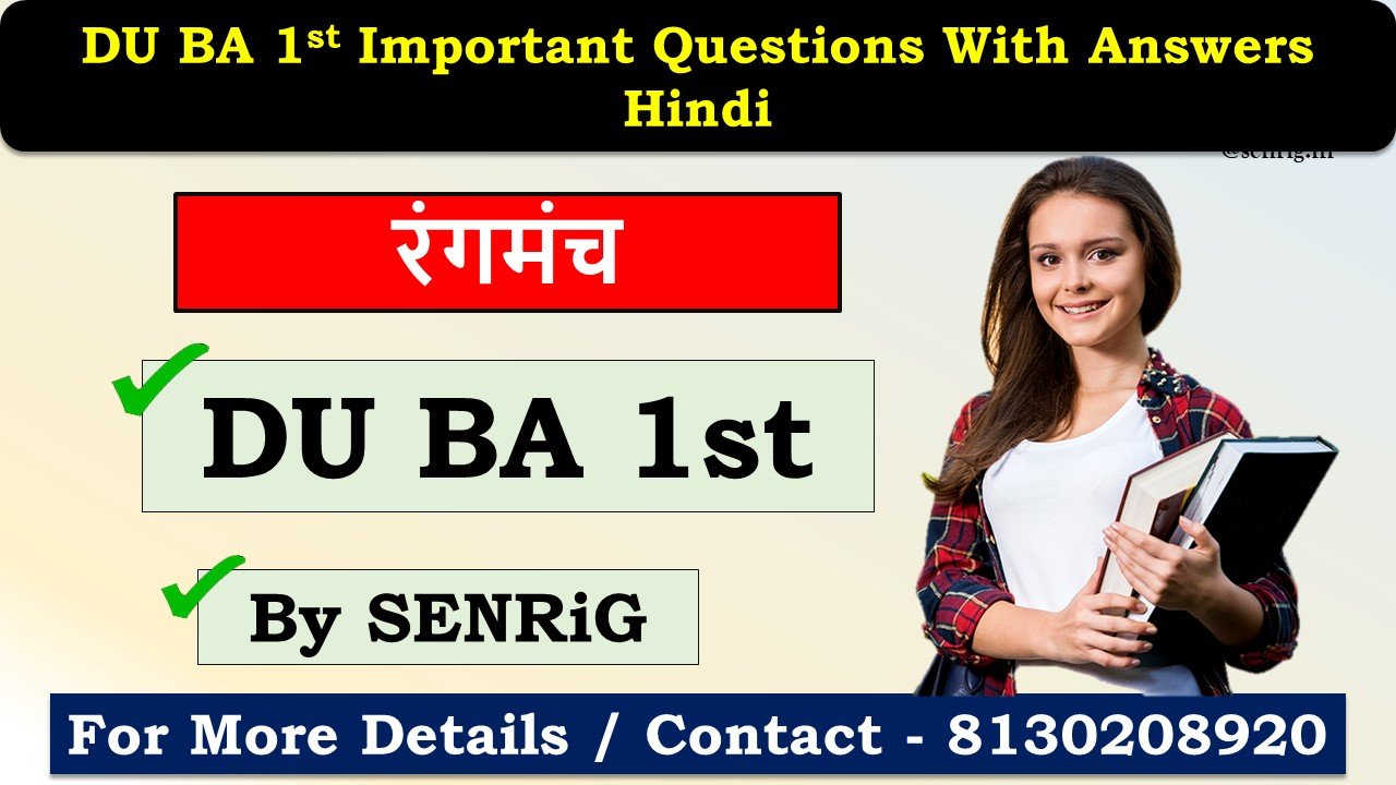 DU BA 1st रंगमंच Important Questions With Answers