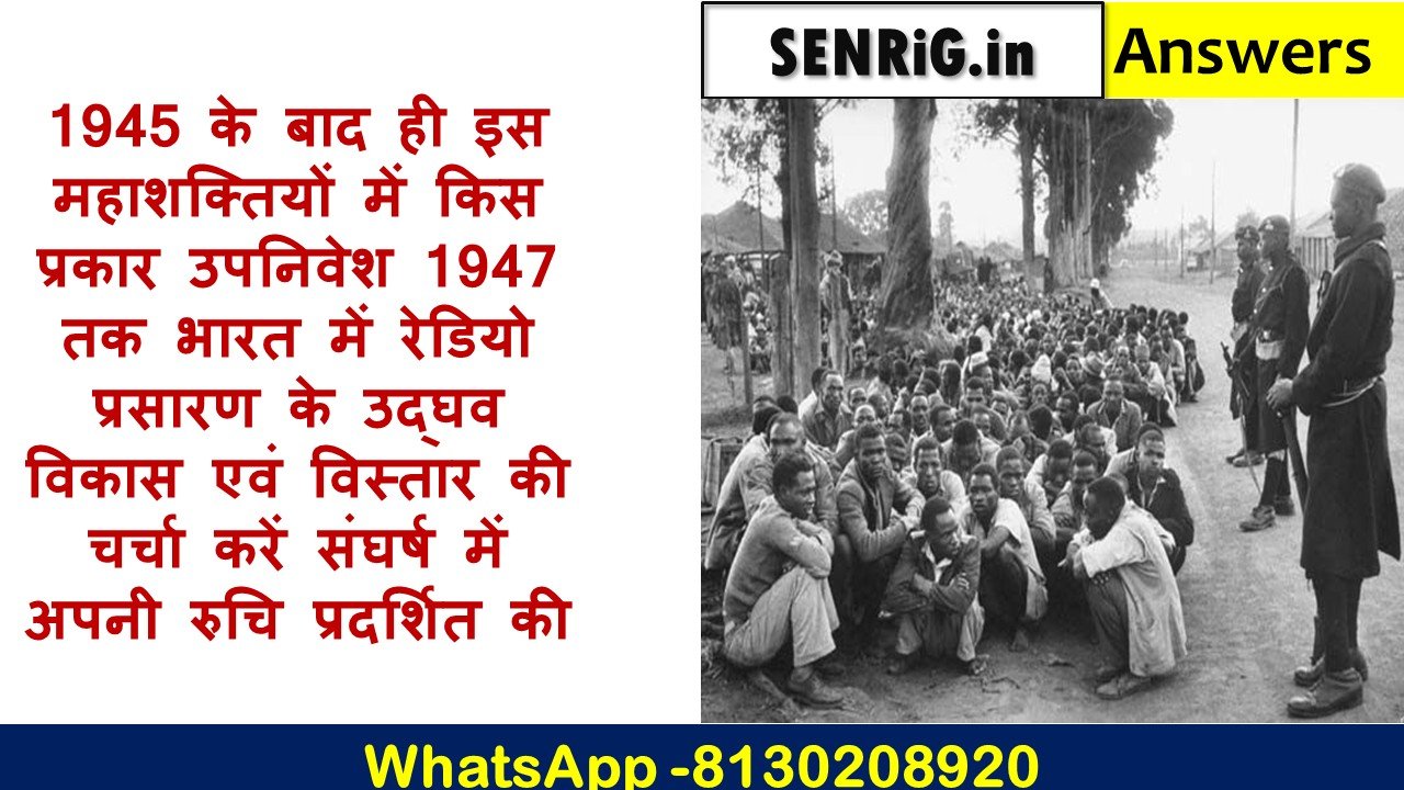 1945 के बाद ही इस महाशक्तियों में किस प्रकार उपनिवेश विरोधी संघर्ष में अपनी रुचि प्रदर्शित की