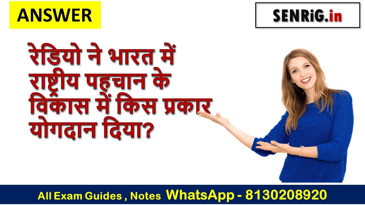 रेडियो ने भारत में राष्ट्रीय पहचान के विकास में किस प्रकार योगदान दिया?