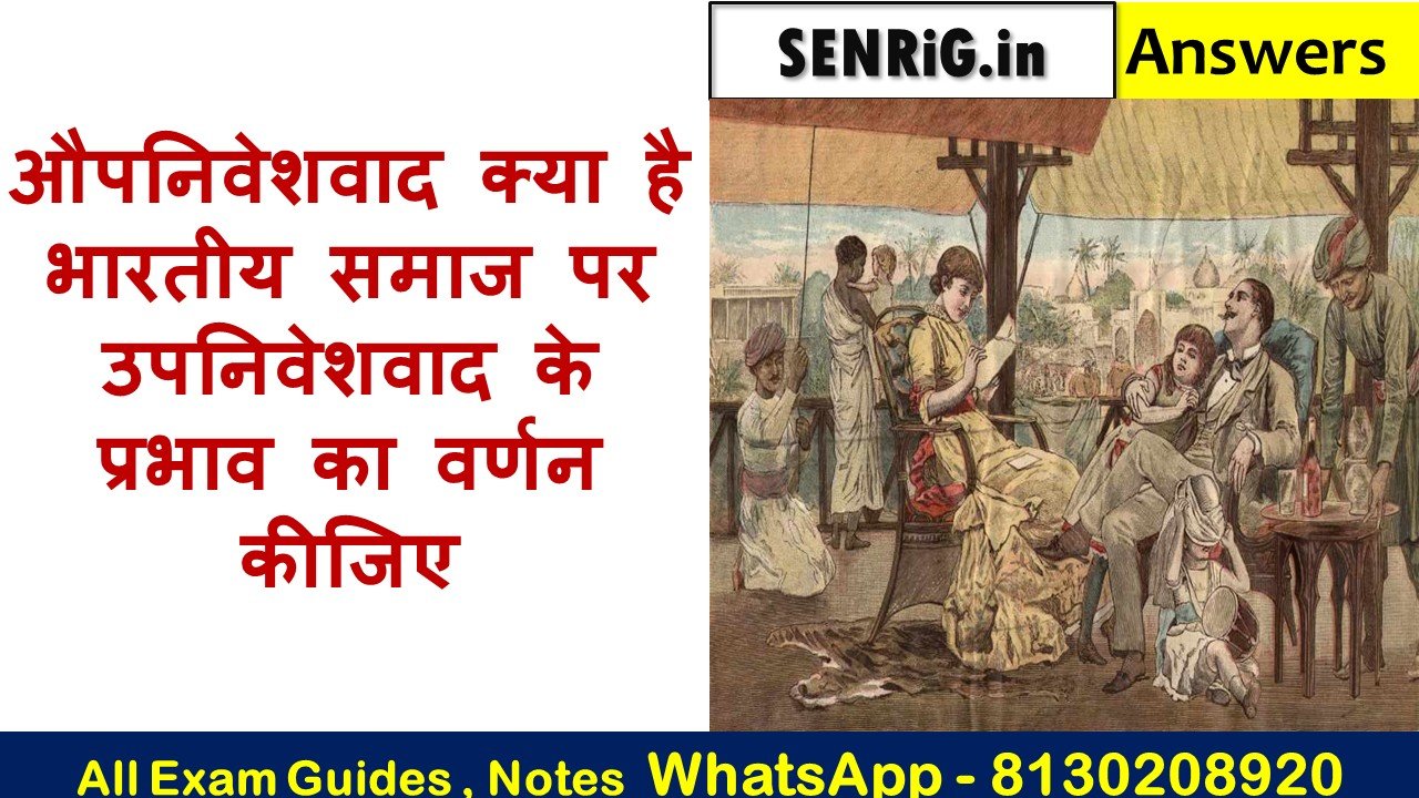 औपनिवेशवाद क्या है भारतीय समाज पर उपनिवेशवाद के प्रभाव का वर्णन कीजिए