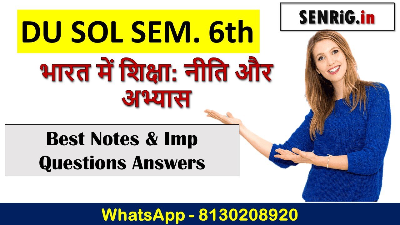DU SOL SEM. 6th भारत में शिक्षा: नीति और अभ्यास Imp Questions Answers