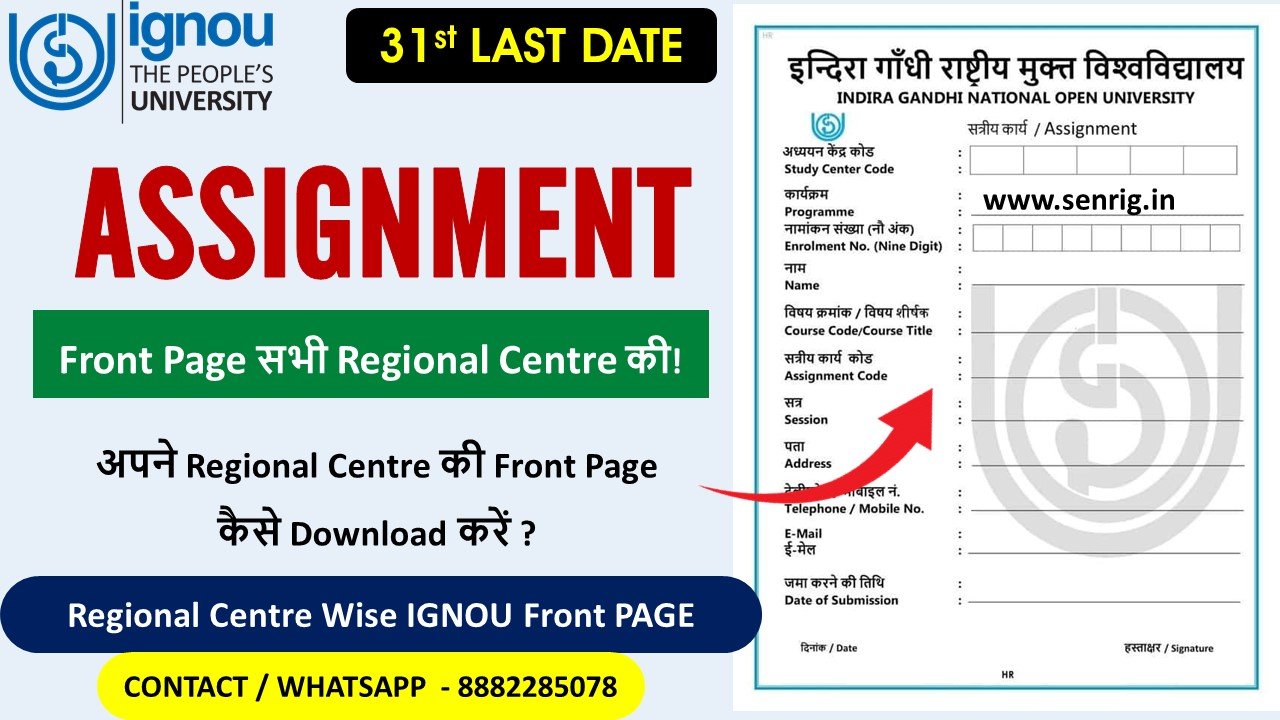 IGNOU ASSIGNMENT FRONT PAGE 2025