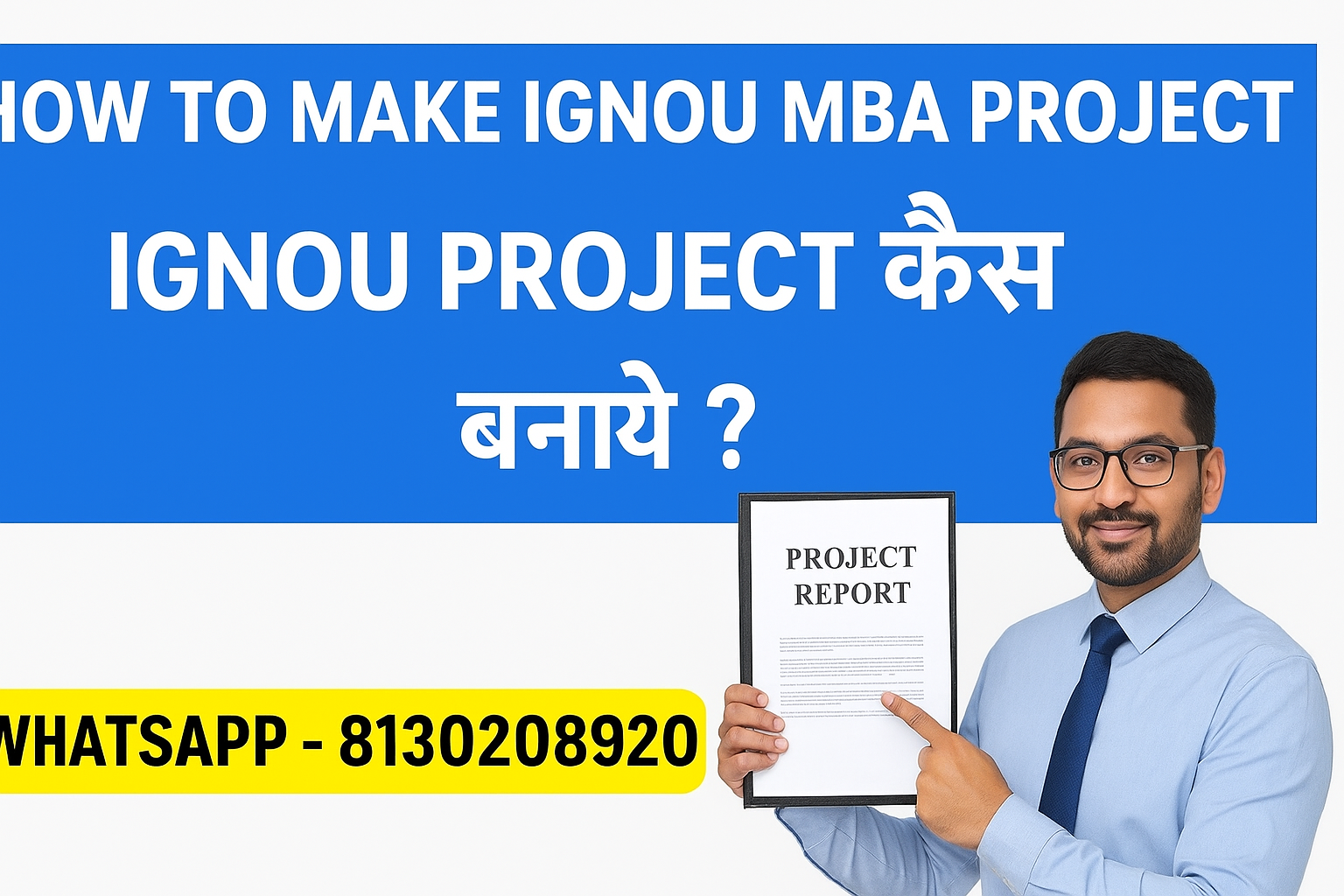 How to make IGNOU MBA PROJECT : IGNOU Project कैसे बनाये ?