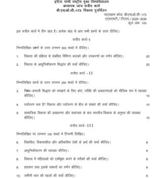 BSOG-173 Solved Assignment 2025–26 (Hindi Medium)