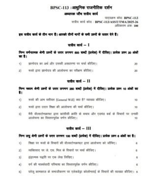 BPSC-113 Solved Assignment 2025–26 (Hindi Medium)
