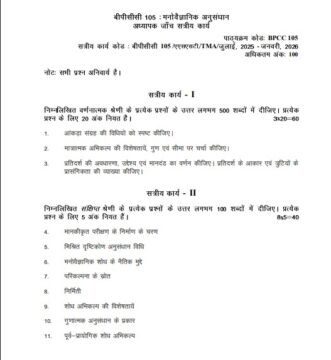 BPCC-105 Solved Assignment 2025–26 (Hindi Medium)