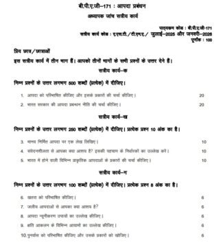 BPAG-171 Solved Assignment 2025–26 (Hindi Medium)
