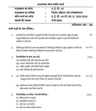AED-01 Solved Assignment 2025–26 (Hindi Medium)