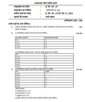 ECO-07 Solved Assignment 2025–26 (Hindi Medium)