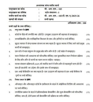 BRL-103 Solved Assignment 2025–26 (Hindi Medium)