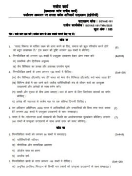 BEVAE-181 Solved Assignment 2025–26 (Hindi Medium)