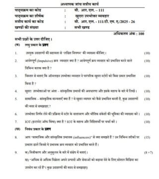 BRL-111 Solved Assignment 2025–26 (Hindi Medium)