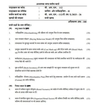 BRL-112 Solved Assignment 2025–26 (Hindi Medium)