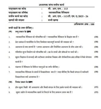 BRL-114 Solved Assignment 2025–26 (Hindi Medium)
