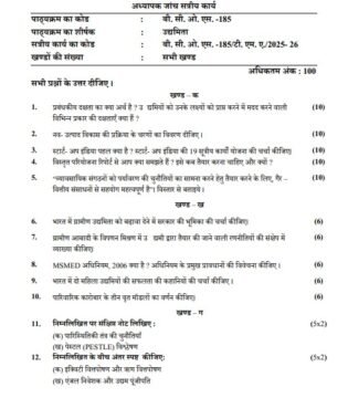 BCOS-185 Solved Assignment 2025–26 (Hindi Medium)