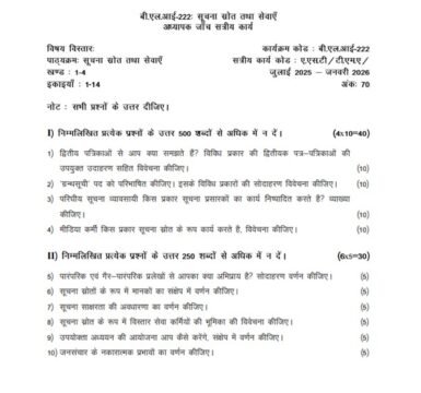 BLI-222 Solved Assignment 2025–26 (Hindi Medium)