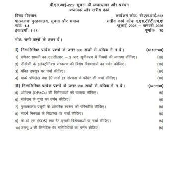 BLI-223 Solved Assignment 2025–26 (Hindi Medium)