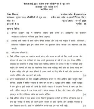 BLI-224 Solved Assignment 2025–26 (Hindi Medium)