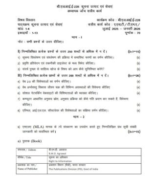 BLIE-228 Solved Assignment 2025–26 (Hindi Medium)
