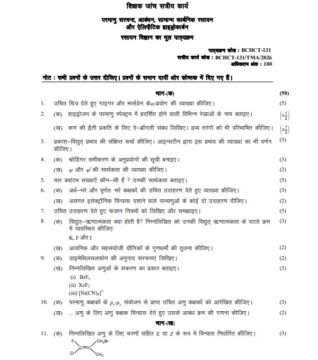 BCHCT-131 Solved Assignment 2026 (Hindi Medium)