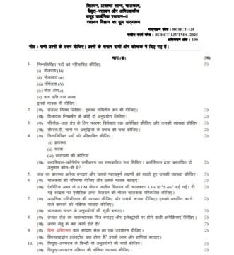 BCHCT-135 Solved Assignment 2026 (Hindi Medium)
