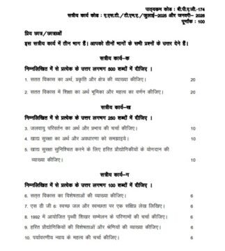 BPAG-174 Solved Assignment 2025–26 (Hindi Medium)