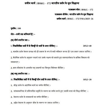 BSKG-172 Solved Assignment 2025–26 (Sanskrit Medium)