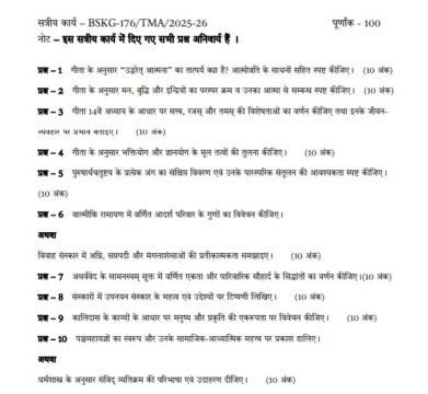 BSKG-176 Solved Assignment 2025–26 (Hindi Medium)