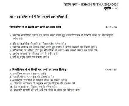 BSKG-178 Solved Assignment 2025–26 (Hindi Medium)