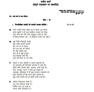 BHDE-142 Solved Assignment 2025–26 (Hindi Medium)