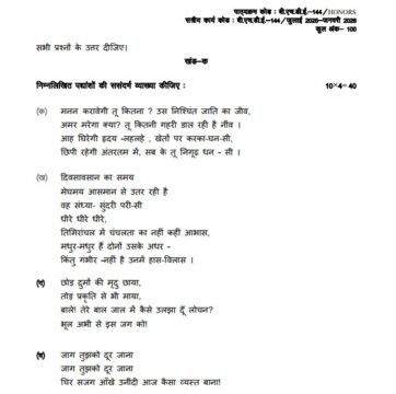 BHDE-144 Solved Assignment 2025–26 (Hindi Medium)