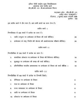 BABG-171 Solved Assignment 2025–26 (Hindi Medium)