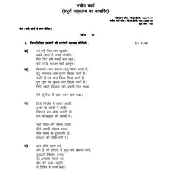 BHDC-133 Solved Assignment 2025–26 (Hindi Medium)