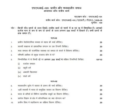MHI-101 Solved Assignment 2025–26 (Hindi Medium)