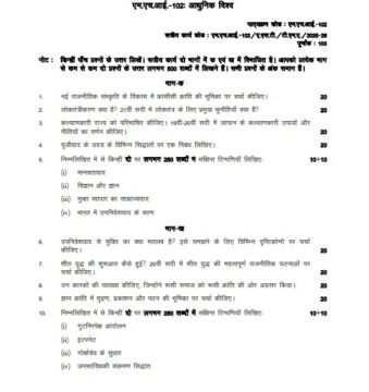 MHI-102 Solved Assignment 2025–26 (Hindi Medium)