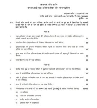 MHI-103 Solved Assignment 2025–26 (Hindi Medium)