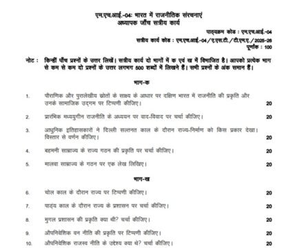 MHI-04 Solved Assignment 2025–26 (Hindi Medium)