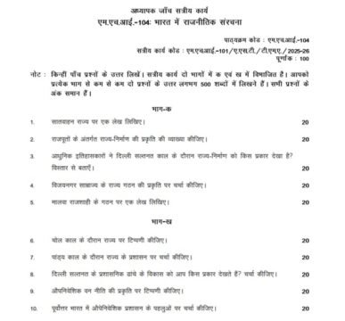 MHI-104 Solved Assignment 2025–26 (Hindi Medium)