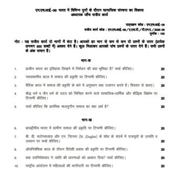 MHI-06 Solved Assignment 2025–26 (Hindi Medium)