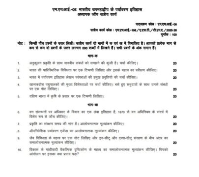 MHI-08 Solved Assignment 2025–26 (English Medium)