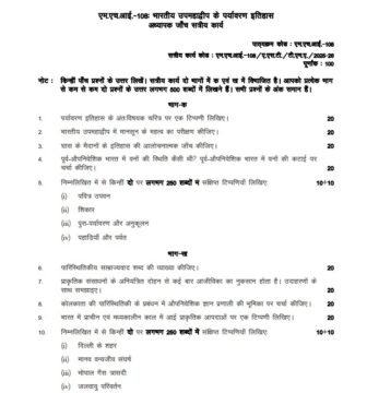 MHI-108 Solved Assignment 2025–26 (Hindi Medium)