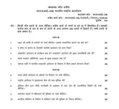 MHI-109 Solved Assignment 2025–26 (Hindi Medium)