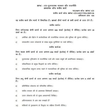 BPSC-133 Solved Assignment 2025–26 (Hindi Medium)