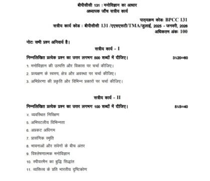 BPCC-131 Solved Assignment 2025–26 (Hindi Medium)